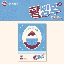 Billlie, Yoon Jongshin - track by YOON: 팥빙수 (Platform Album ver.) - Ca
