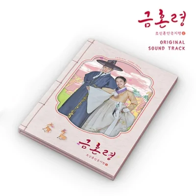 The Forbidden Marriage OST (MBC TV Drama)