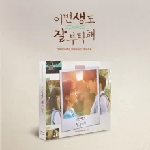 See You in My 19th Life OST - Catchopcd Hanteo Family Shop