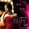 Pink Lipstick OST (MBC TV Drama) CD