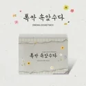 When Life Gives You Tangerines OST