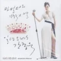 Gloria OST (MBC TV Drama) CD