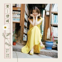IU - Special Remake Mini Album Flower Mark