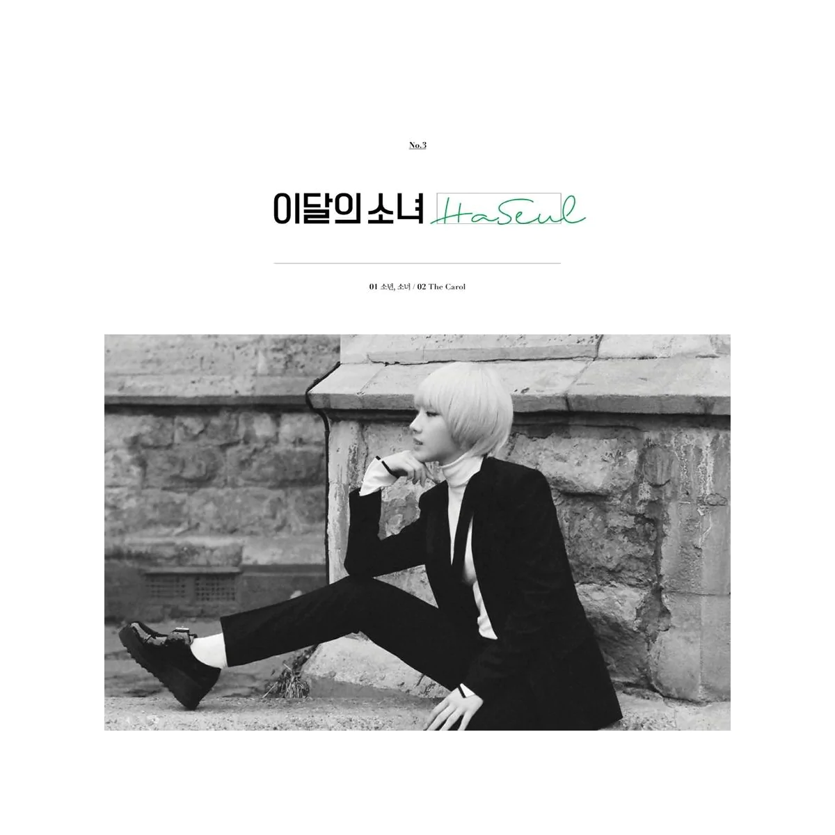 LOONA & Haseul (loona) - Single Album (Corner Damaged, Reissue)