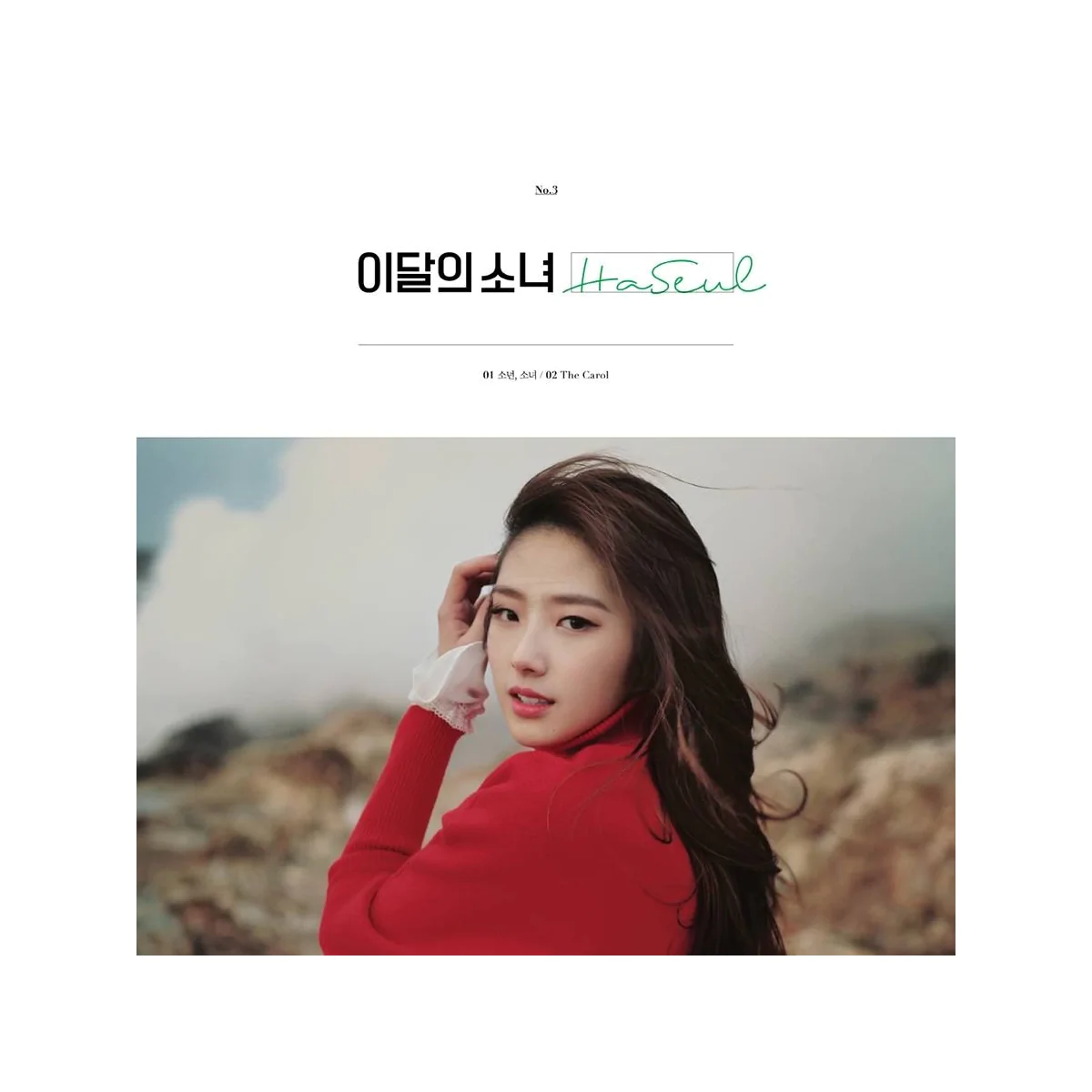 Haseul - Single Album (Reissue)