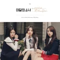 Loona & YeoJin - Single Album (Reissue)