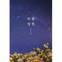 Oh My Girl - 5th Mini Album Secret Garden - Catchopcd Hanteo Family Sh