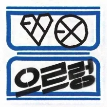 EXO - 1st Album Xoxo Repackage Growl (Hug Ver.) - Catchopcd Hanteo Fam