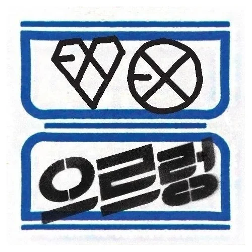 EXO - 1st Album Xoxo Repackage Growl (Hug Ver.)