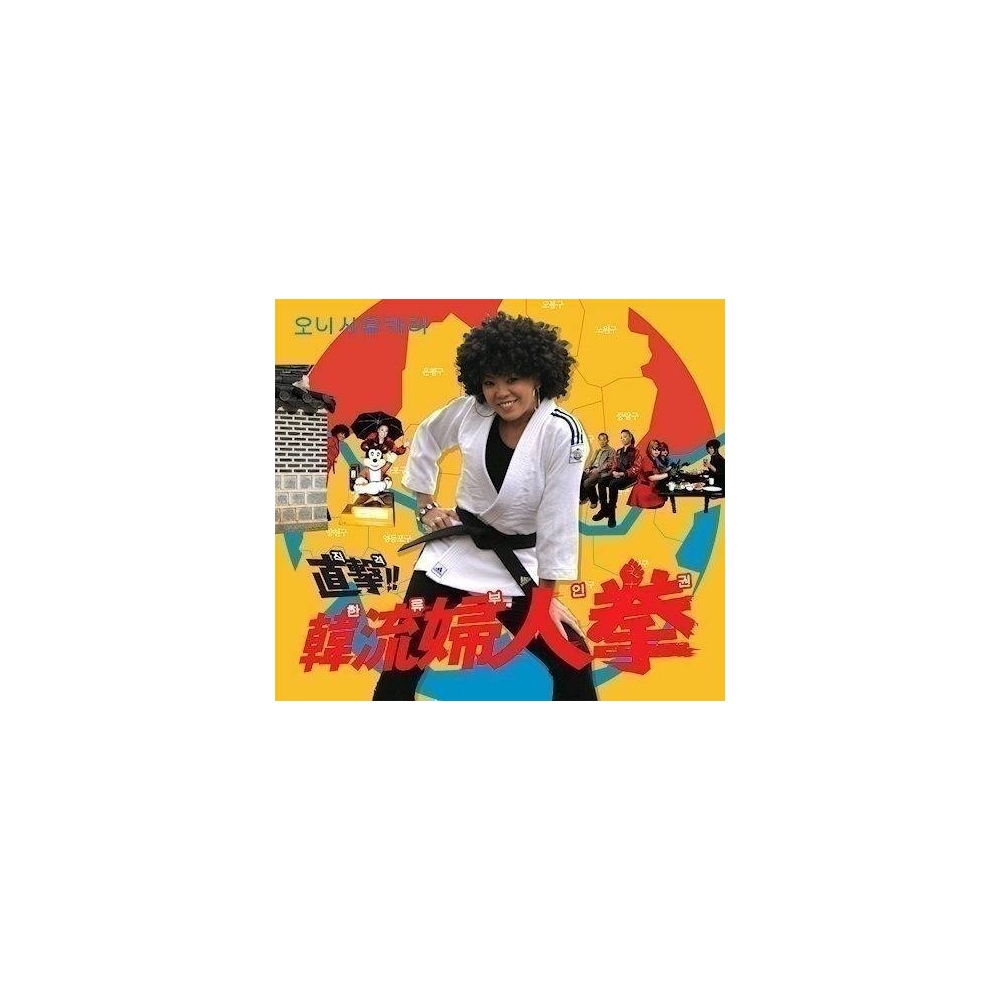 Onishi Yukari - Jikkyuk Hanryubuinkwon (Digipak) CD
