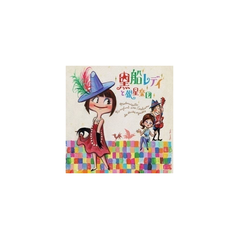 Kurofune Lady & Ginsei Gakudan - Kurofune Lady & Ginsei Gakudan (Digipak) CD