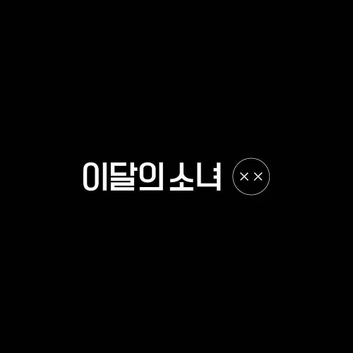 LOONA - Mini Album Repackage XX (Limited B Ver.) - Catchopcd Hanteo Fa