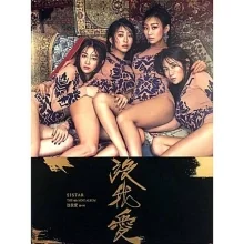 Sistar - 4th Mini Album Insane Love - Catchopcd Hanteo Family Shop