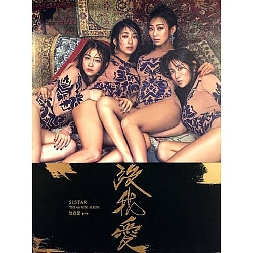 Sistar - 4th Mini Album Insane Love