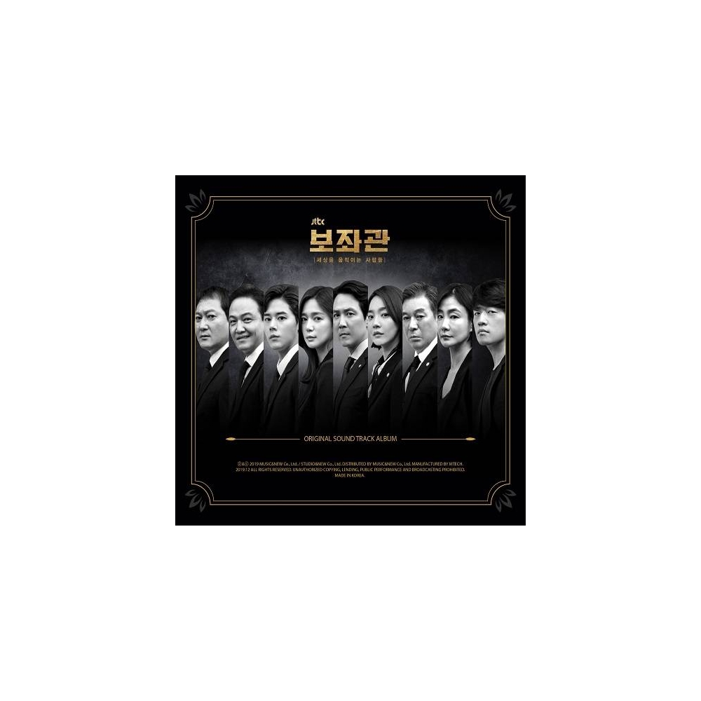 Chief of Staff OST CD (JTBC TV Drama)