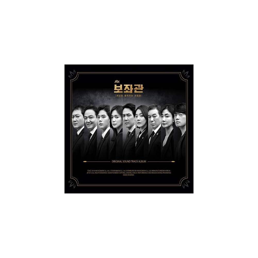 Chief of Staff OST CD (JTBC TV Drama)
