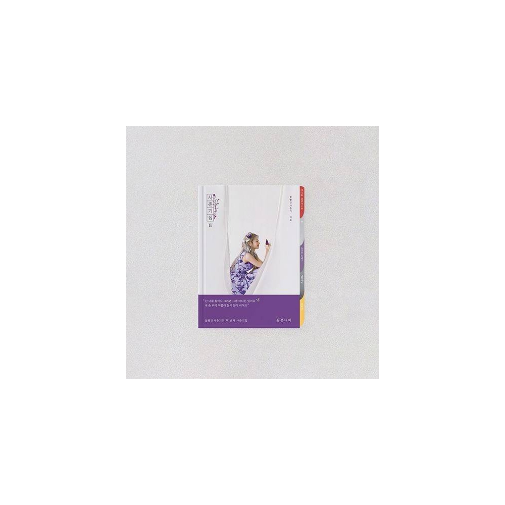 Bolbbalgan4 - Youth Diary II