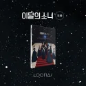 LOONA - 3rd Mini Album [12:00] (A Ver.)