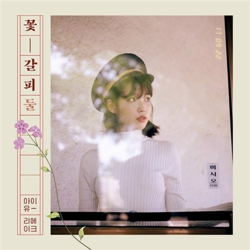 IU - 2nd Remake Album Flower Mark II