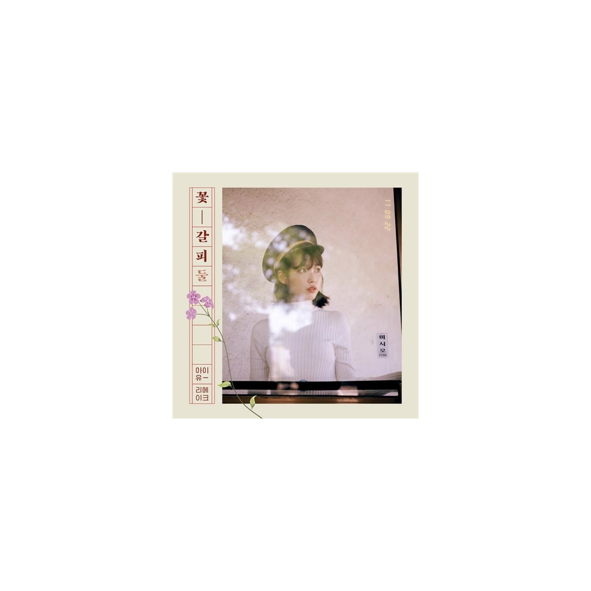 IU - 2nd Remake Album Flower Mark II IU - 2nd Remake Album Flower Mark II
