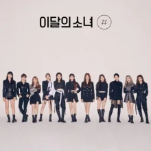 Loona - 2nd Mini Album Normal B Ver. - Catchopcd Hanteo Family Shop
