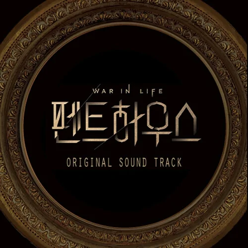 The Penthouse: War in Life OST (SBS TV Drama)