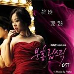 Pink Lipstick OST (MBC TV Drama) CD