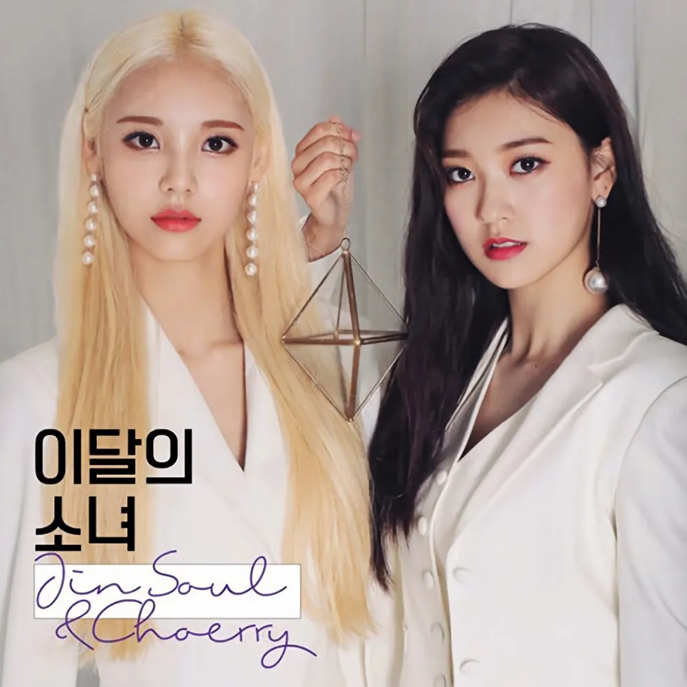 Jinsoul & Choerry - Single Album (Reissue) 1 Jinsoul & Choerry - Single Album (Reissue)