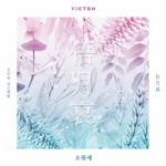 VICTON - 1st Single Album