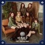 GFRIEND - 4th Mini Album The Awakening (Military Ver.)