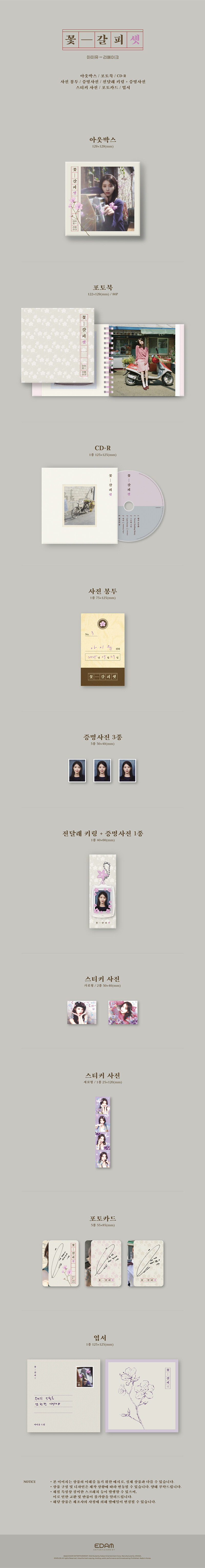 IU - Blumen-Lesezeichen III (Mini-Album) 2 IU - Flower Bookmark III (Mini Album) details