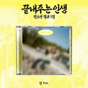 [Everline POB] SOYEON - 1st Album Amazing Life (섬 ver.)