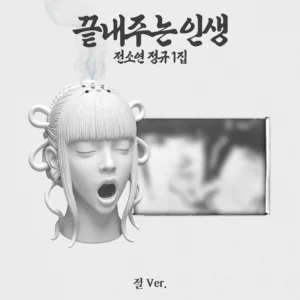 SOYEON - 1st Album Amazing Life (절 Limited ver.)